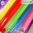 【即納】透明カラービニール生地 (約120cm巾x3mカット済) (厚さ約0.3mm) クリアカラー生地 ハンドメイド ビニール 生地 ビーチバッグ テーブルク...