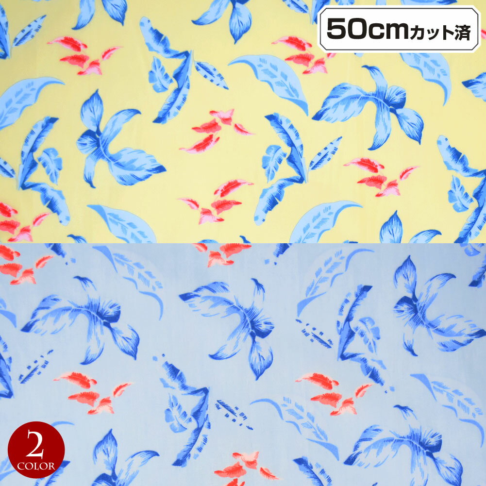 生地ハワイ柄ハワイアン柄生地シーチ...