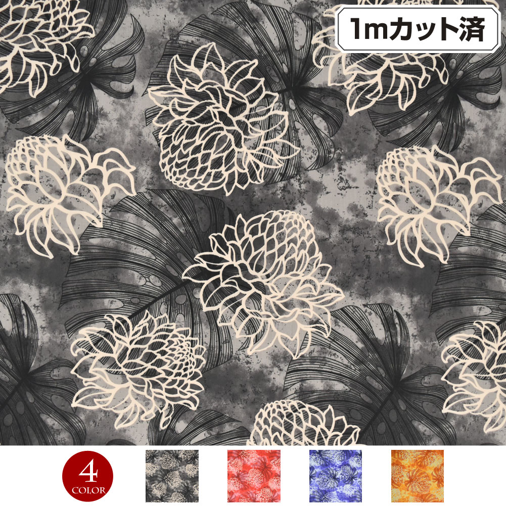 【即納】生地 ハワイ柄 ハワイアン柄生地(約113cm巾x1mカット済) モンステラ シーチング生地 布 ハワイ..