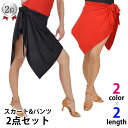 社交ダンス衣装 巻きスカート ショートパンツ2点セット 無地 ラテン ダンススカート ボトムス セット インナー付き 膝上/ミモレ丈/伸縮性あり 大人 FL71...