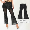 ストーン付き シースルー ブーツカットパンツ フレアパンツ ダンスパンツ シアー メッシュ ダンス衣装 社交ダンス ベリーダンス 美脚パンツ セクシーパンツ/ス...