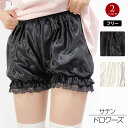 【即納】ドロワーズ ペチパンツ ペチコート かぼちゃパンツ サテン レース フリル 光沢感 インナーパンツ 見せパン ゴスロリ メイド ロリファッション ロリー...