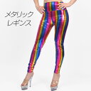【即納】ヒップホップ衣装 MB48018 ダンスパンツ メタリックレインボーレギンス ダンス 衣装 ヒップホップ ダンス レギンス スパッツ レギンス 柄 カラ...