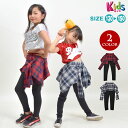 【即納】ヒップホップ衣装 子供服 スカート付パンツ キッズ ダンス衣装 BD94084 ジュニア/キッズ/ガールズ ストレッチ素材 10分丈/ミニスカート一体型...