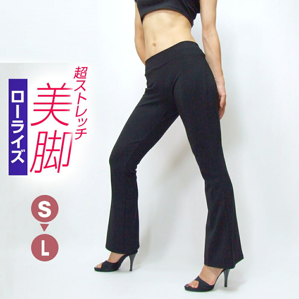 ＼楽天ランキング獲得／ ヨガパンツ レディース ダンスパンツ AA ローライズスーパーストレッチブーツカットパンツ(ブラック) S〜L フィットネス ベリーダンス アラビアン 衣装 社交ダンス ダンスウェア コスチューム belly dance ウィメンズ [M便 2/3]