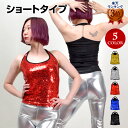 【即納】【訳あり】ダンストップス/フロントスパンコールタンクトップ/ステージ衣装/イベント衣装/コスチューム/インナー/コスプレ衣装/キラキラ/BA31102 ...