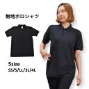 ユニフォーム 無地ポロシャツ Tシャツ 制服 クールビズ 作...
