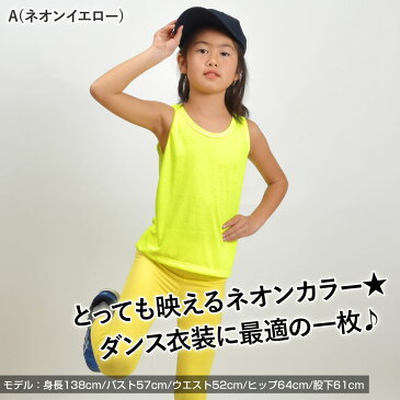 【訳あり】【返品交換不可】ヒップホップ衣装 タンクトップ ダンス衣装 キッズ 子供服 よさこい衣装 蛍光色 ネオンカラー OTR1492 キッズ/ジュニア/レディース レーヨン ストレッチ素材/薄手 ノースリーブ イエロー/ピンク/オレンジ/グリーン/ホワイト/ブラック M-L-XL