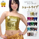 スパンコール 衣装 ダンス衣装 チューブトップ ヒップホップ ステージ衣装 イベント衣装 コスチューム BA1806 レディース ストレッチ素材 裏地なし ホワ...