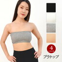 ボリュームカップ付き ブラトップ 肩紐なし チューブトップ ブラ ベアトップ インナー スポブラ ダンストップス /レディース/ストレッチ素材/ストラップ留め付...