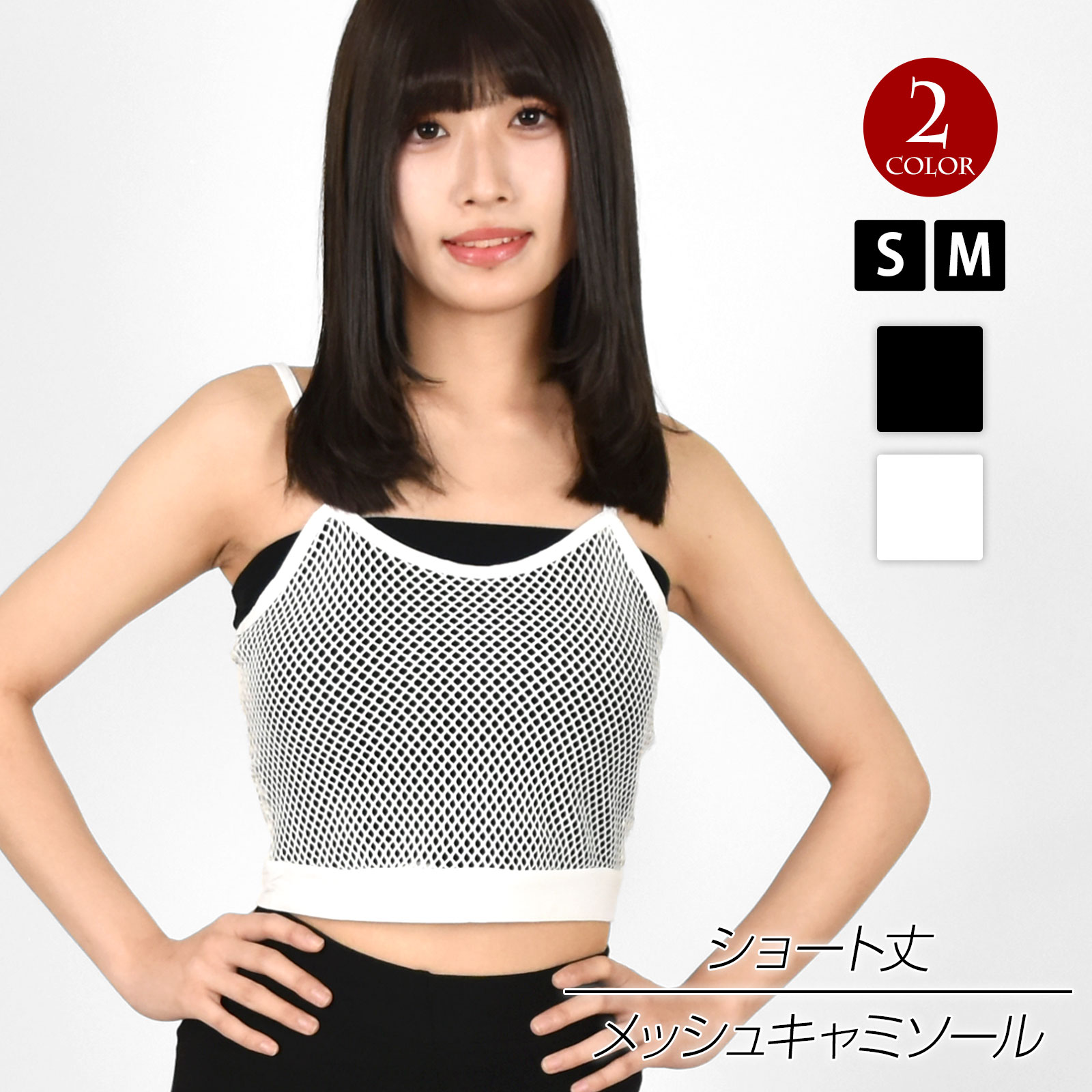 楽天市場】メッシュ（キャミソール｜トップス）：レディース