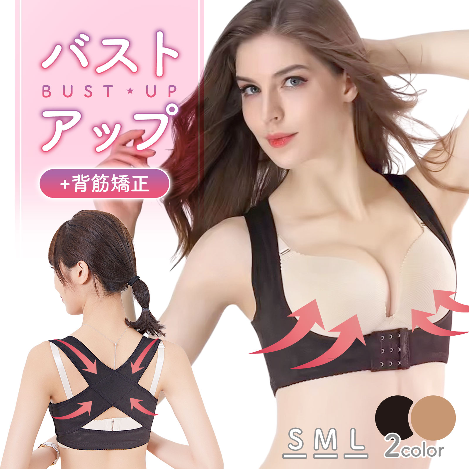 【即納】バストアップ 背筋矯正 補正下着 矯正下着 サポーター 美姿勢サポーター 猫背矯正ベルト 補正 ..