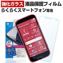 らくらくスマートフォン F-52B ドコモ 保護 フィルム 液晶 画面 フィルム スマホ 強化ガラス ガラスフィルム 日本製 旭ガラス 使用 バリガード
