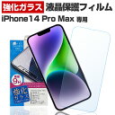 iPhone14 ProMax ガラスフィルム 保護フィルム アイフォン14 プロマックス保護 フィルム 液晶 画面 フィルム スマホ 強化ガラス ガラスフィルム 日本製 旭ガラス 使用 バリガード