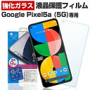 Google Pixel 5a 5G グーグル ピクセル 5a 保護 フィルム 液晶 画面 フィルム スマホ 強化ガラス ガラスフィルム 日本製 旭ガラス 使用 バリガード