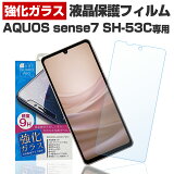 AQUOS sense 7 SHG10 / SH-53C 饹ե ݸե 7  7 SHG10 SH-53Cݸ ե վ  ե ޥ 饹 饹ե  饹  Хꥬ