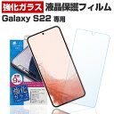 Galaxy S22 SM-s901 ガラスフィルム 保護フィルム ギャラクシー S22保護 フィルム 液晶 画面 フィルム スマホ 強化ガラス ガラスフィルム 日本製 旭ガラス 使用 バリガード