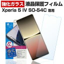 Xperia5 IV XQ-CQ72 SO-54C SOG09 ガラスフィルム 保護フィルム エクスペリア5 4 マーク4 XQ-CQ72 SO-54C SOG09保護 フィルム 液晶 画面 フィルム スマホ 強化ガラス ガラスフィルム 日本製 旭ガラス 使用 バリガード