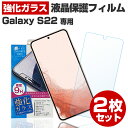 【お得な 2枚セット】 Galaxy S22 SM-s901 ガラスフィルム 保護フィルム ギャラクシー S22保護 フィルム 液晶 画面 フィルム スマホ 強化ガラス ガラスフィルム 日本製 旭ガラス 使用 バリガード