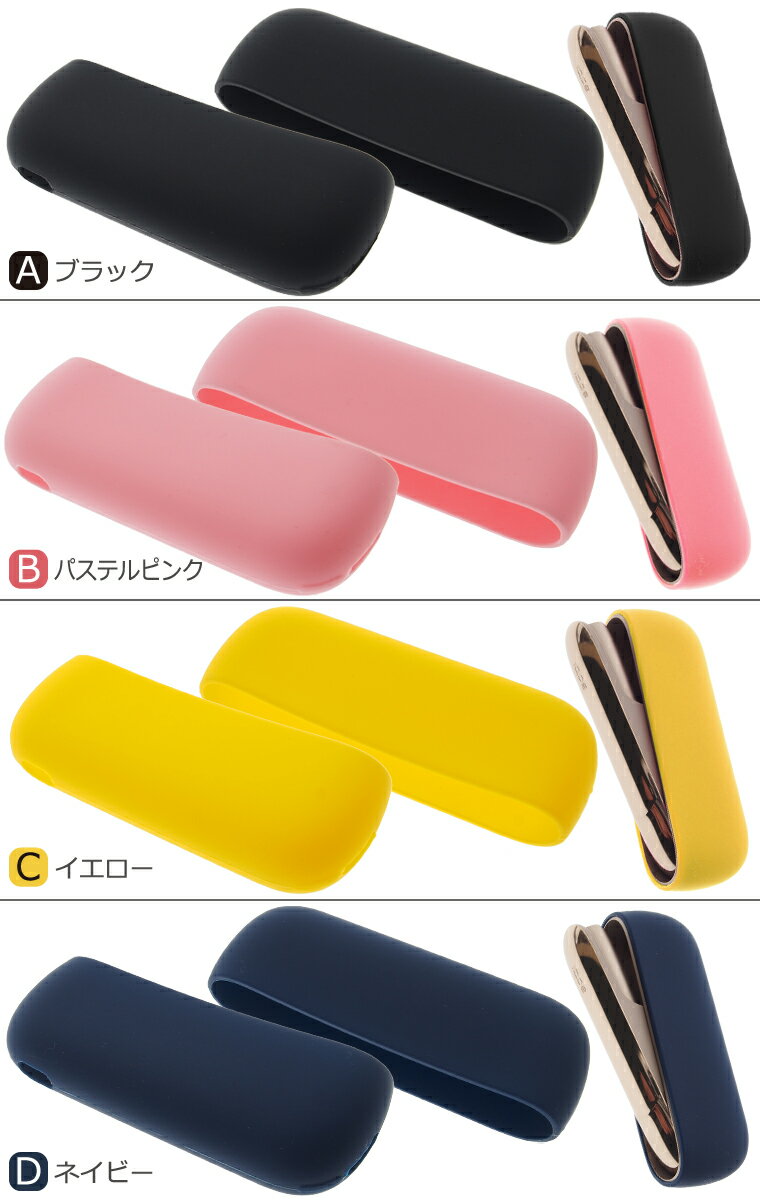 アイコス アイコス3 専用品 シリコン ケース シリコンケース ソフトケース シガレ...