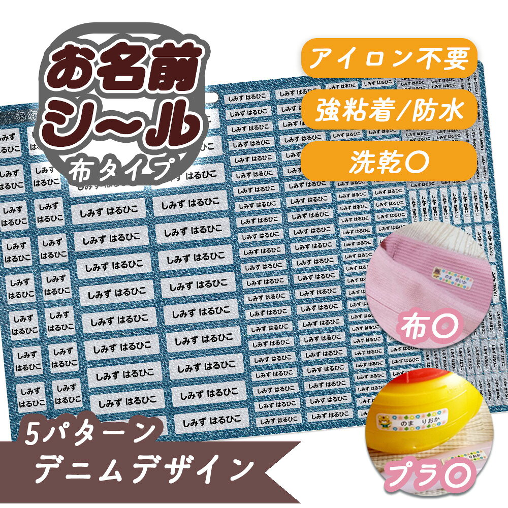 お名前シール 防水 布 プラスチック すぐ使える アイロン不要 カット済み 強粘着 ...