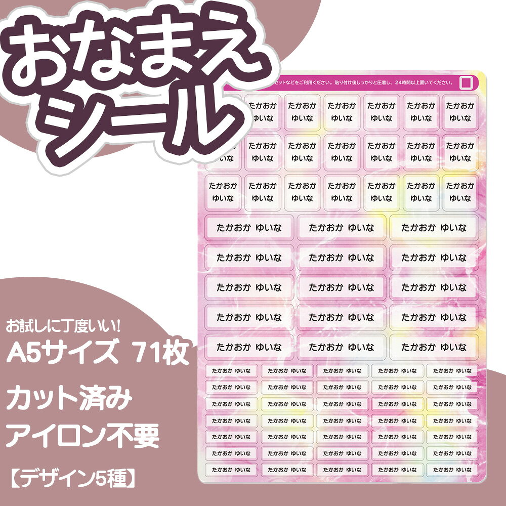 お名前シール 防水 布シール お試しサイズ 少量 布 プラスチック すぐ使える アイ...
