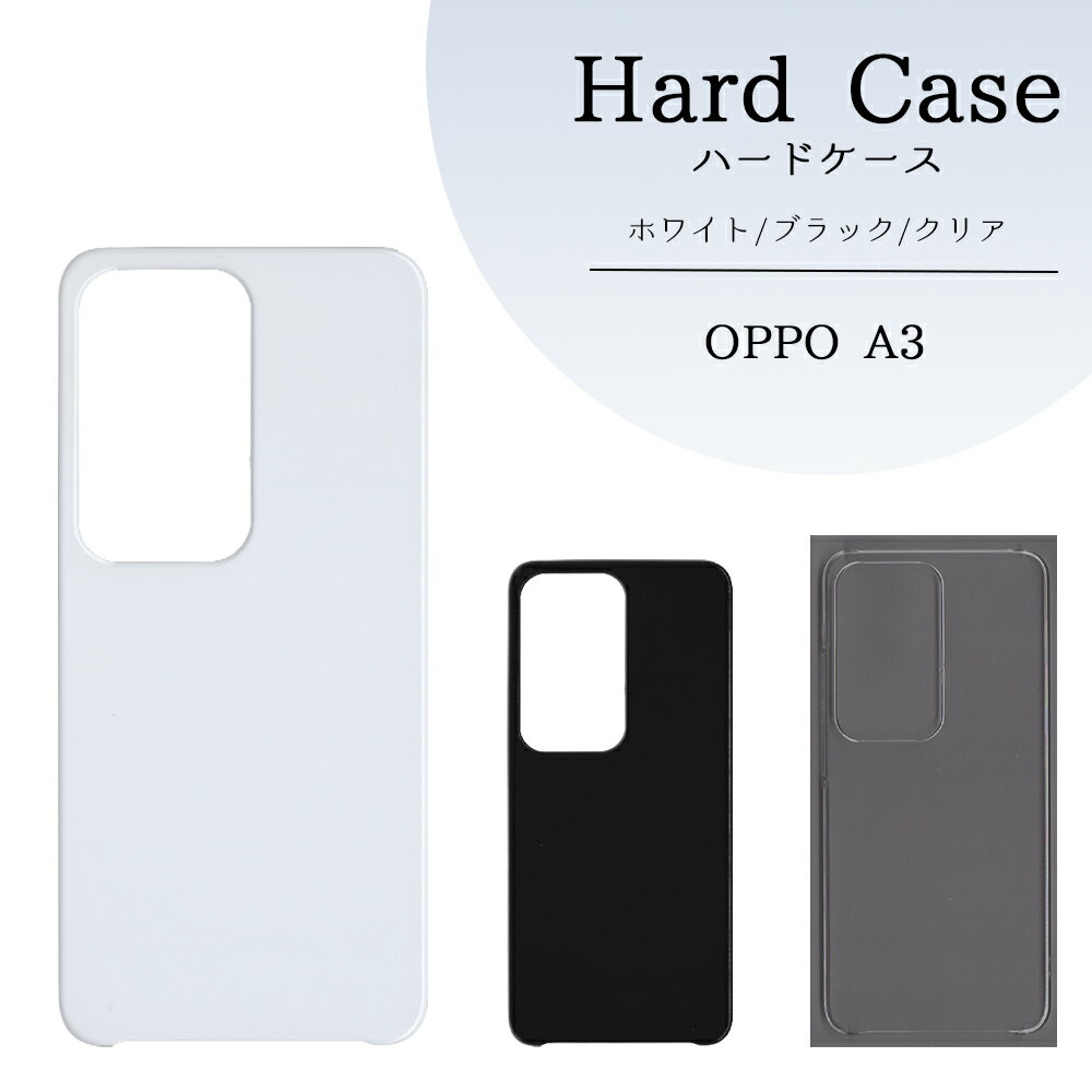 OPPO A3 ケース 無地 oppoケース オッポ A3 カバー ハードケース ハンドメイド アレンジ スマホケース スマホカバー ハード 透明 白 黒 カバー クリア ホワイト ブラック ハード けーす かばー