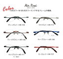 エアロジ Air Rosi ツーポイント カスタマイズ 1.60非球面レンズ付 イトーレンズ itolens 超弾性樹脂 メガネ 眼鏡 新品 送料無料