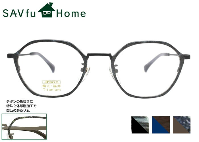 サブフホーム SAVfu Home sa-6515 フルリム クラウンパント チタン ノンニッケル 日本製 メンズ レディース 伊達 度付き 老眼鏡 遠近両用 大きい メガネ めがね 眼鏡 新品 送料無料 50サイズ