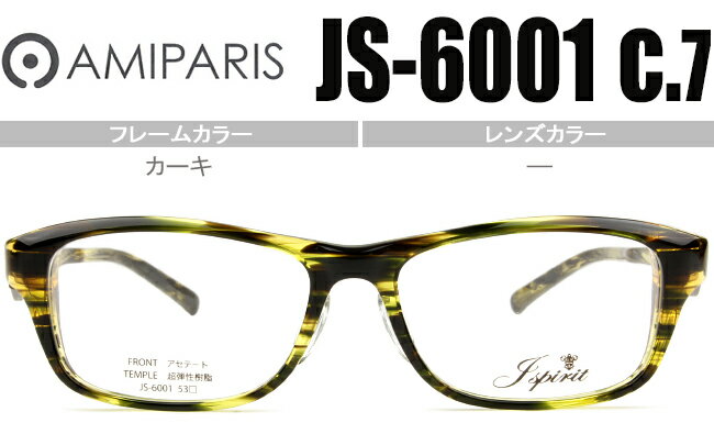 アミパリ AMIPARIS メガネ 眼鏡 伊達 新品 鼻パッド 老眼鏡 遠近両用 送料無料 カーキ js-6001 c.7 ap053