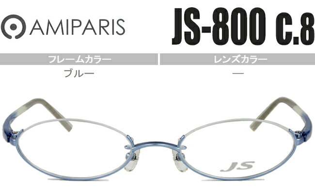 アミパリ アンダーリム メガネ 眼鏡 伊達メガネ 伊達 鼻パッド チタン 軽量 新品 老眼鏡 送料無料 ブルー js-800 c.8 ap007