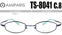アミパリ AMIPARIS メガネ 眼鏡 伊達メガネ 伊達 ブルー 44□19 新品 鼻パッド チタン 軽量 老眼鏡可能 アミパリ amiparis 送料無料 ts-8041 c.8 ap056
