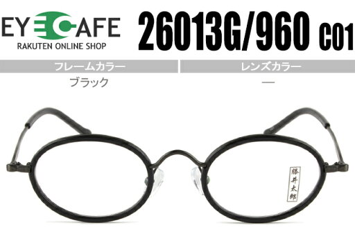 アイカフェ EYE CAFE ブラック 鼻パッド有 コンビネーションタイプ 近視 乱視 遠視 眼鏡 メガネ度付き 度無し 老眼鏡 新品 送料無料 26013G/960 c.1 s022 アイカフェ EYE CAFE ブラック 鼻パッド有 コンビネーションタイプ 近視 乱視 遠視 眼鏡 メガネ度付き 度無し 老眼鏡 新品 送料無料 26013G/960 c.1 s022
