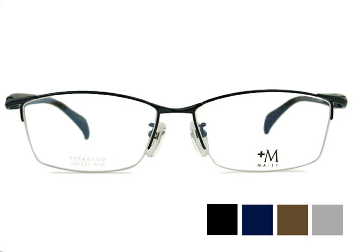 プラスエム +M MA-JI PM-201 大きい LL 2L 60サイズ ゆったり ナイロール 伊達 度付き メンズ 老眼鏡 遠近両用 スクエア メガネ めがね 眼鏡 新品 送料無料 60□16