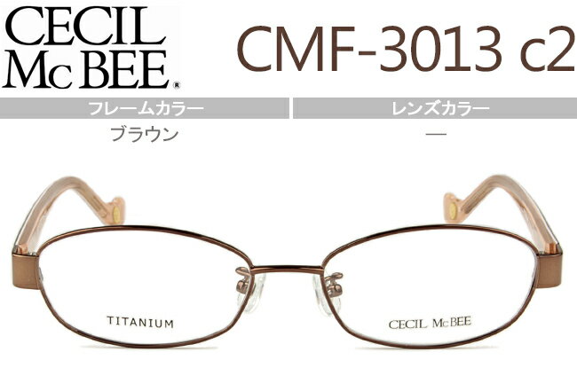 Rakuten - セシルマクビー CECIL McBEE ブラウン cmf-3013 c.2 メガネ 眼鏡 鼻パッド 伊達 新品 送料無料 cm001