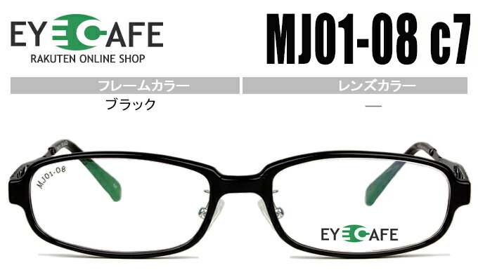 Rakuten - アイカフェ EYE CAFE ブラック 鼻パッド有 セル 近視 乱視 遠視 めがね 眼鏡 メガネ 度付き 度無し 老眼鏡 新品 送料無料 mj01-08 c7 r154