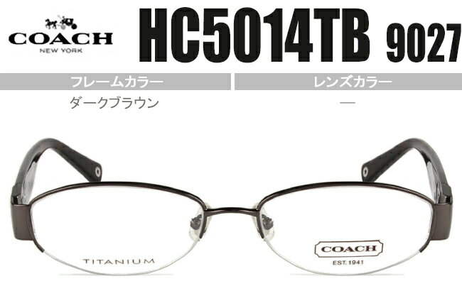 HC5014TB 9027 コーチ COACH ナイロール メガネ 眼鏡 ミラリジャパン国内正規品 新品 送料無料 ダークブラウン HC5014TB 9027 hc021