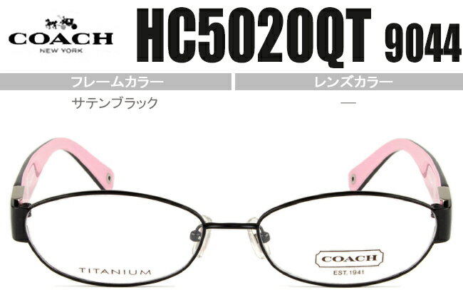 HC5020QT 9044 コーチ COACH メガネ 眼鏡 ミラリジャパン国内正規品 新品 送料無料 サテンブラック HC5020QT 9044 hc016