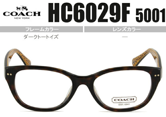 HC6029F 5001 コーチ COACH メガネ 眼鏡 ミラリジャパン国内正規品 新品 送料無料 ダークトートイズ HC6029F 5001 hc017