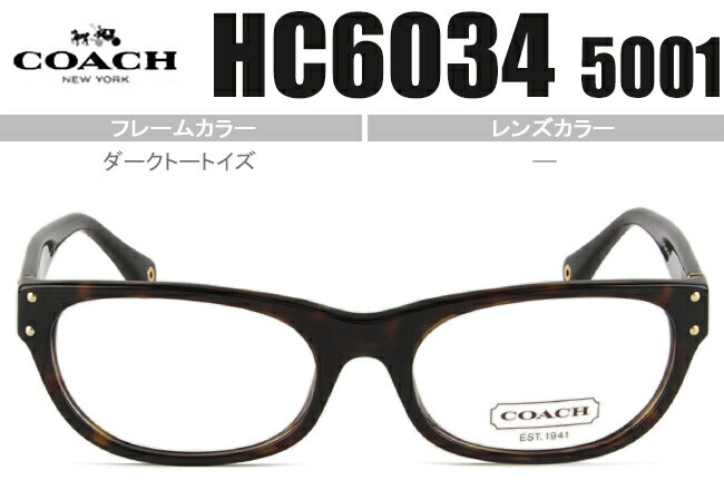 HC6034 5001 コーチ COACH メガネ 眼鏡 ミラリジャパン国内正規品 新品 送料無料 ダークトートイズ HC6034 5001 hc018