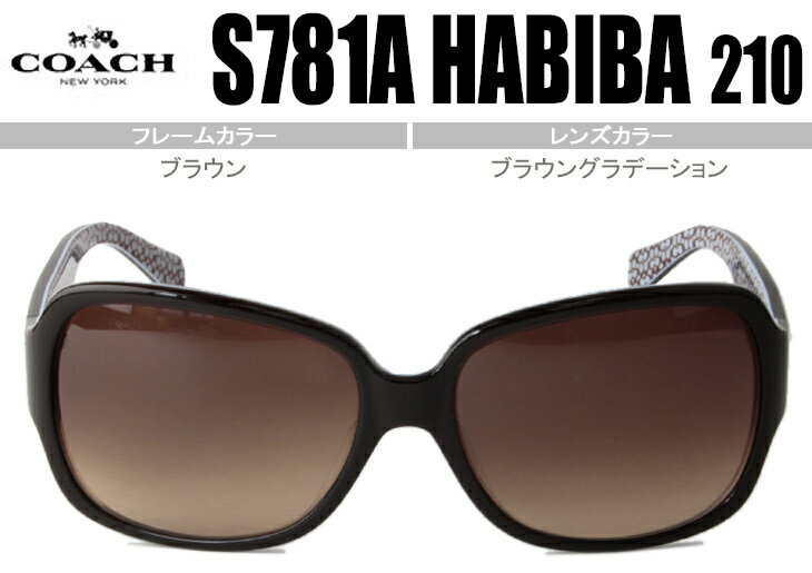 S781A HABIBA 210 コーチ サングラス COACH 新品 送料無料 ブラウン/ブラウングラデーション S781A-210-ch005