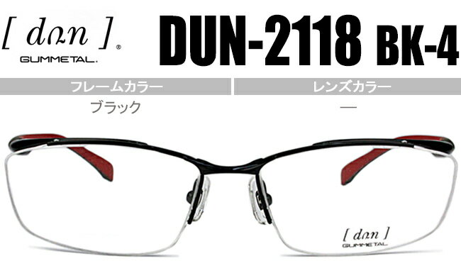 Rakuten - ドゥアン dun dun-2118 bk-4 ブラックマット dun1 メガネ ナイロール ハーフリム スクエア 眼鏡 伊達 度付き 老眼鏡 遠近両用 めがね 新品 送料無料 日本製