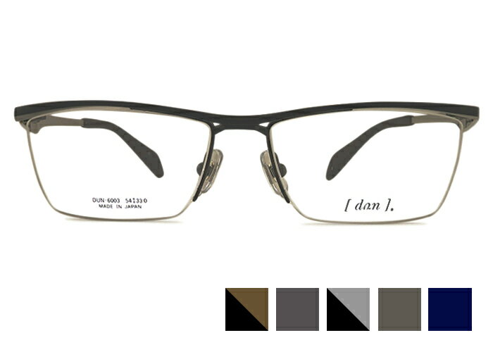 Rakuten - ドゥアン dun dun-6003 日本製 dun4 伊達 度付き メンズ 老眼鏡 遠近両用 ハーフリム ナイロール チタン メガネ めがね 眼鏡 新品 送料無料 54□16