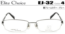 エリートチョイス メガネ 眼鏡 Elite Choice送料無料 ダテメガネ 伊達眼鏡 グレー EJ-32-4-ec006