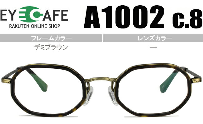 Rakuten - アイカフェ EYE CAFE デミブラウン コンビネーションタイプ 近視 乱視 遠視 眼鏡 メガネ 度付き 老眼鏡 新品 送料無料 A1002 c.8 r423
