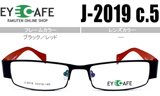 Rakuten - アイカフェ メガネ 眼鏡 鼻パッド 度付き 新品 送料無料 ブラック/レッド J-2019 C.5