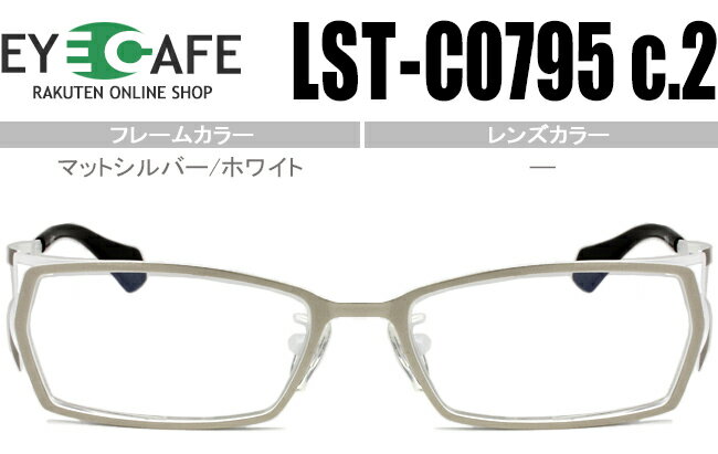 アイカフェ EYE CAFE マットシルバー/ホワイト 鼻パッド有 フルリムタイプ 近視 乱視 遠視 眼鏡 メガネ度付き 度無し 老眼鏡 新品 送料無料 LST-C0795 c.2 r153