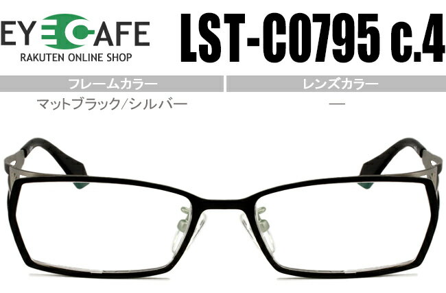 アイカフェ EYE CAFE マットブラック/シルバー 鼻パッド有 フルリムタイプ 近視 乱視 遠視 眼鏡 メガネ度付き 度無し 老眼鏡 新品 送料無料 LST-C0795 c.4 r153