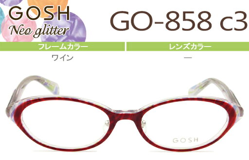ゴッシュGOSHNeo Glitter メガネ 眼鏡 新品 送料無料 ワイン GO-858 c3 go005 ゴッシュGOSHNeo Glitter メガネ 眼鏡 新品 送料無料 ワイン GO-858 c3 go005