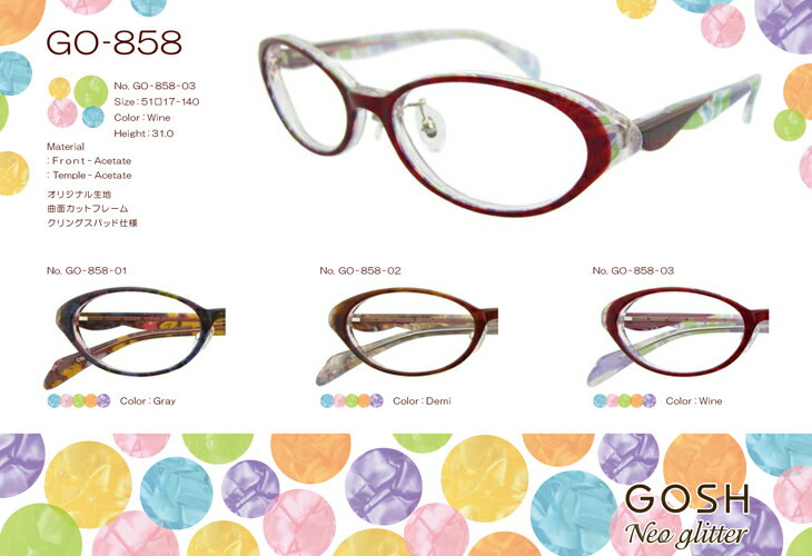 ゴッシュGOSHNeo Glitter メガネ 眼鏡 新品 送料無料 ワイン GO-858 c3 go005